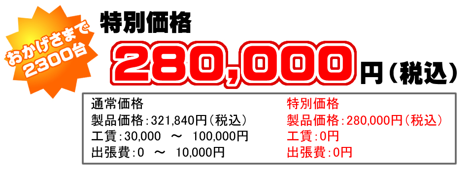 セントラル浄水器SARASMAX　製品仕様