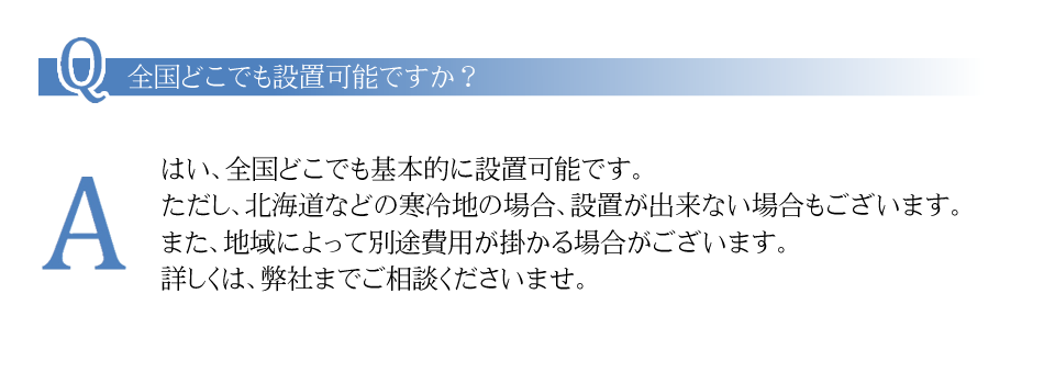 セントラル浄水器SARASMAX　Q&A