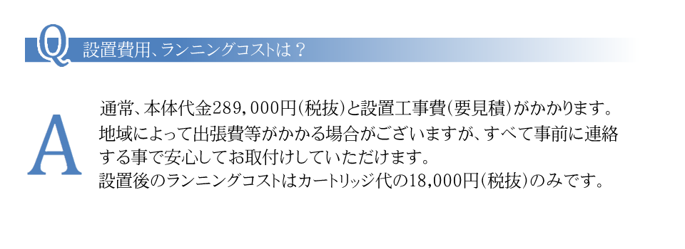 セントラル浄水器SARASMAX　Q&A